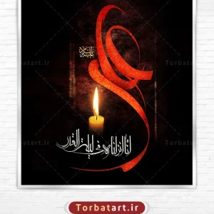 بنر لایه باز شهادت حضرت علی علیه السلام و شب های قدر