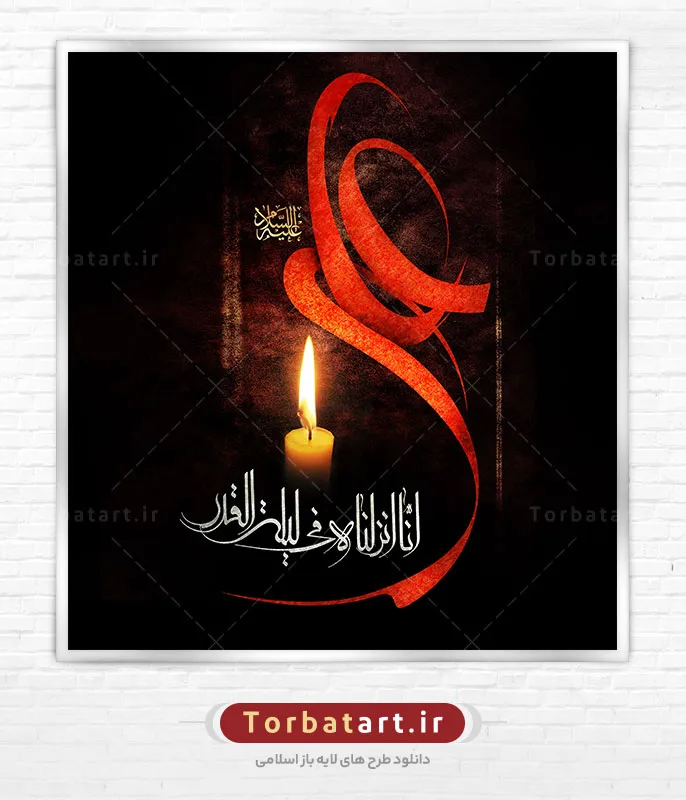 بنر لایه باز شهادت حضرت علی علیه السلام و شب های قدر