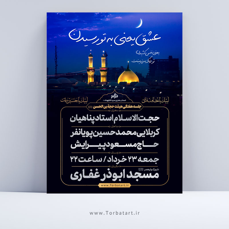 پوستر لایه باز اطلاع رسانی جلسه هفتگی