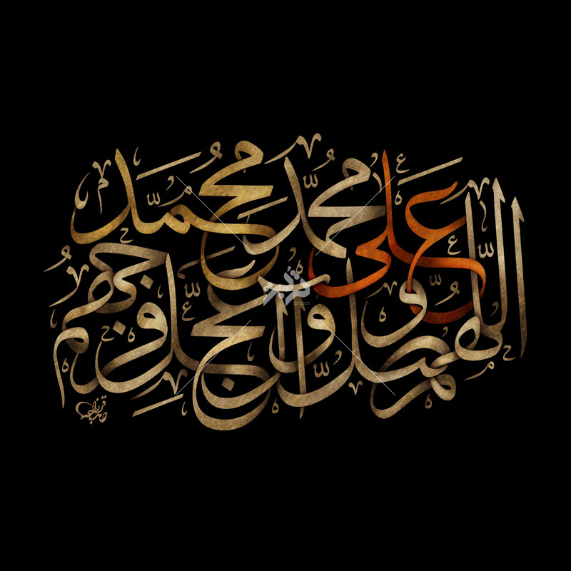 تایپوگرافی صلوات