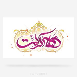 new-demo-tablighat23