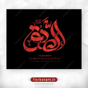 تایپوگرافی لایه باز الصادق علیه السلام