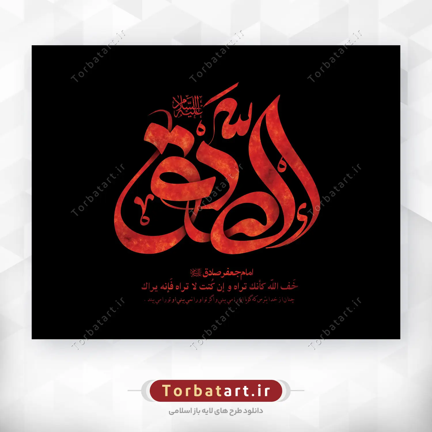 تایپوگرافی لایه باز الصادق علیه السلام