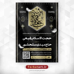 پوستر لایه باز شهادت امام صادق علیه السلام