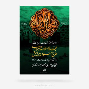 طرح اطلاعیه شهادت امام باقر ع