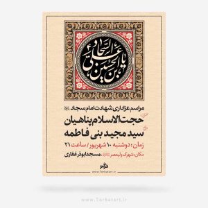 طرح لایه باز تبلیغات شهادت اما سجاد ع