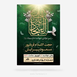 طرح تبلیغات شهادت امام سجاد علیه السلام