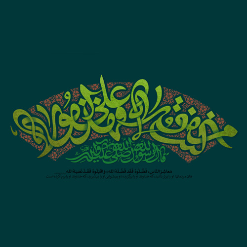 تصویر با کیفیت غدیر