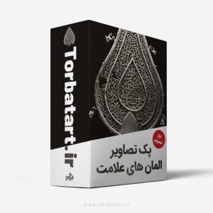 پک تصاویر با کیفیت علامت