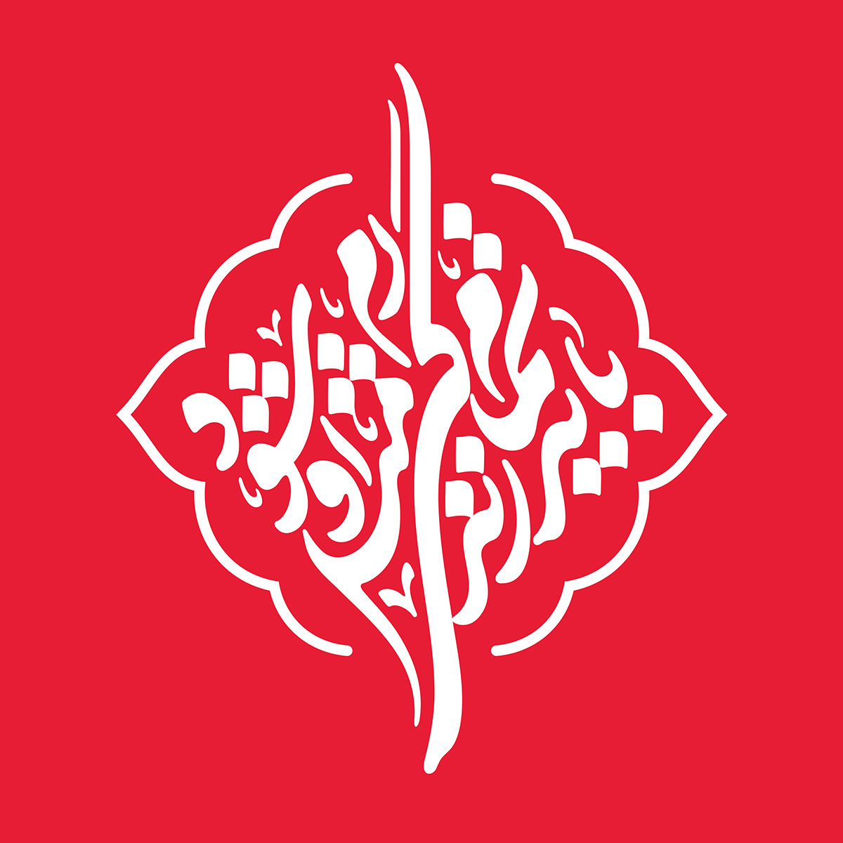 شعار محرم سال 99