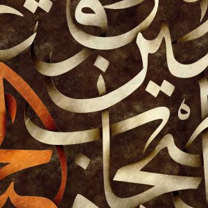 تایپوگرافی سلام بر حسین
