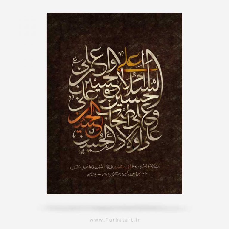 طرح لایه باز تایپوگرافی سلام بر حسین
