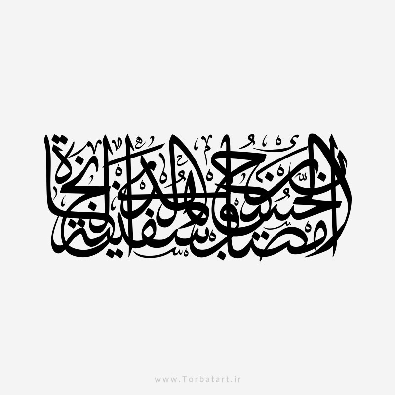 طرح وکتور تایپوگرافی مصباح الهدی