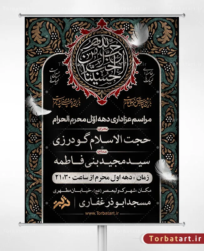 بنر اطلاع رسانی محرم با خوشنویسی أحب الله من أحب حسینا