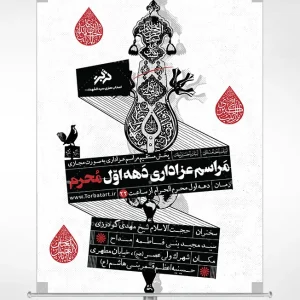 طرح اطلاعیه عزاداری ماه محرم
