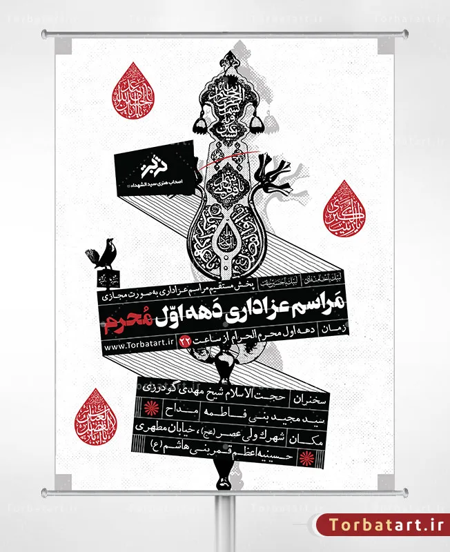 طرح اطلاعیه عزاداری ماه محرم