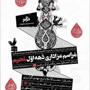 طرح اطلاعیه عزاداری ماه محرم (2)