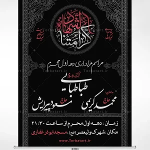 پوستر اطلاع رسانی دهه اول محرم با خوشنویسی کرامتنا الشهادة