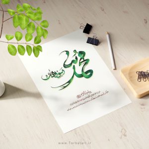 پوستر لایه باز تایپوگرافی محمد رسول الله
