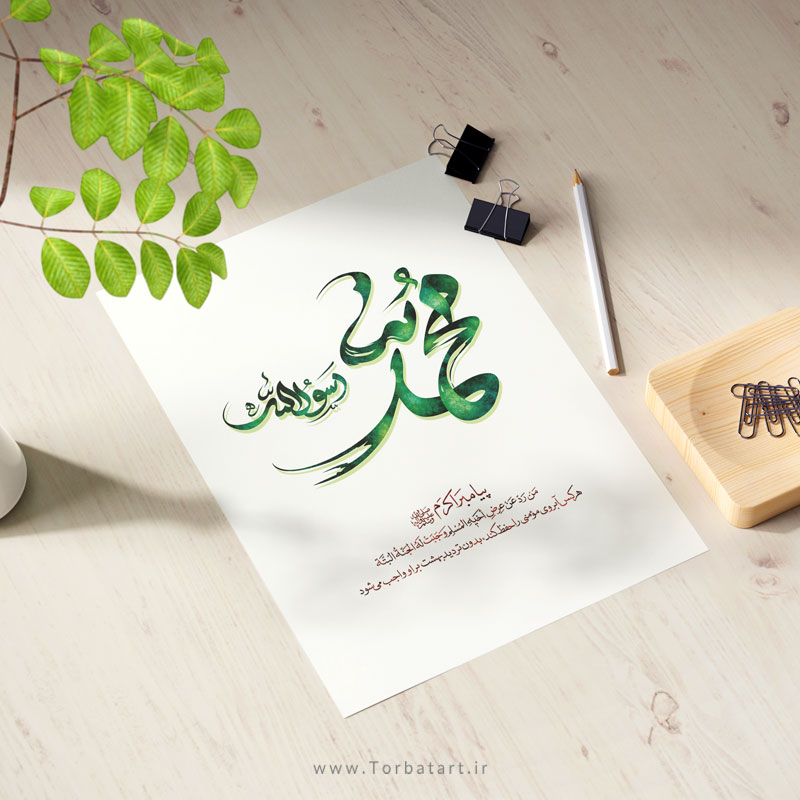 پوستر لایه باز تایپوگرافی محمد رسول الله