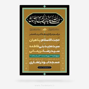 طرح لایه باز تبلیغات هیئتی دهه آخر ماه صفر