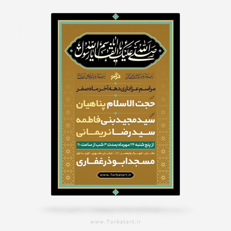 طرح لایه باز تبلیغات عزاداری دهه آخر ماه صفر