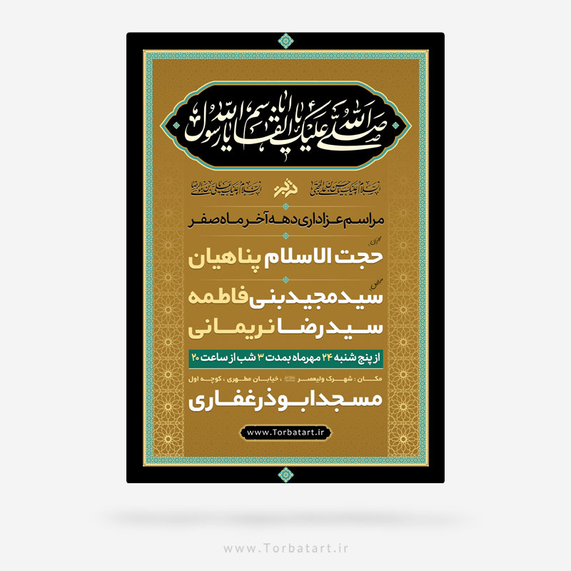 طرح لایه باز تبلیغات هیئتی دهه آخر ماه صفر
