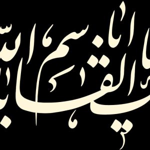 یا اباالقاسم یا رسول الله