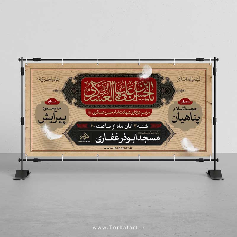 طرح لایه باز بنر تبلیغاتی شهادت امام حسن عسکری ع