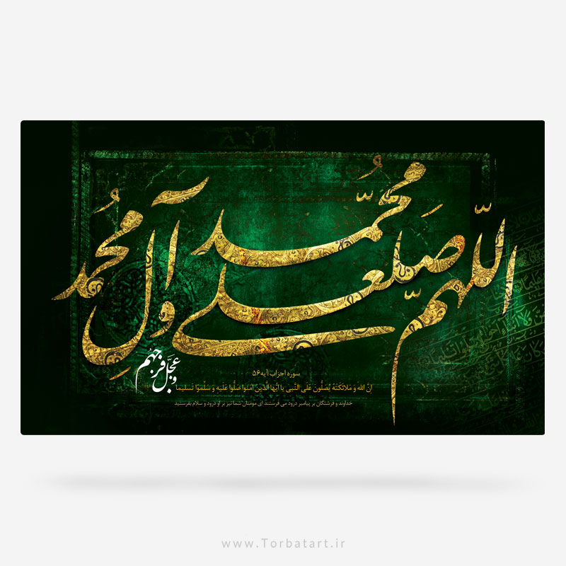 طرح لایه باز تایپوگرافی صلوات