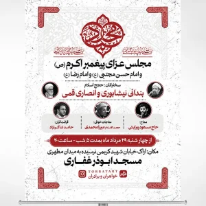 پوستر لایه باز اطلاع رسانی عزای دهه آخر صفر