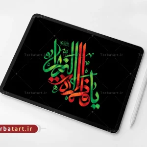 طرح لایه باز تایپوگرافی یا فاطمه الزهراء (س)