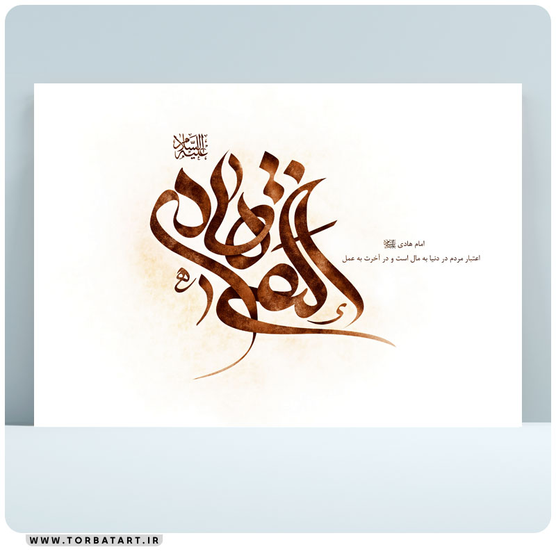 طرح لایه باز تایپوگرافی هادی النقی علیه السلام