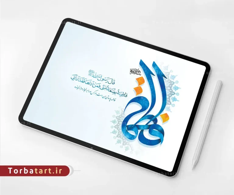 تایپوگرافی ایام فاطمیه