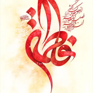تایپوگرافی شهادت حضرت زهراء سلام الله علیها (2)