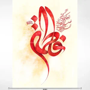 تایپوگرافی شهادت حضرت زهراء سلام الله علیها
