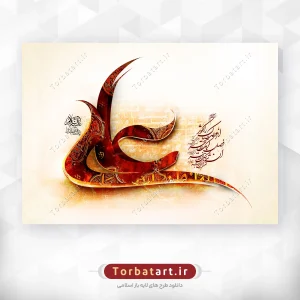 طرح لایه باز تایپوگرافی علی علیه السلام