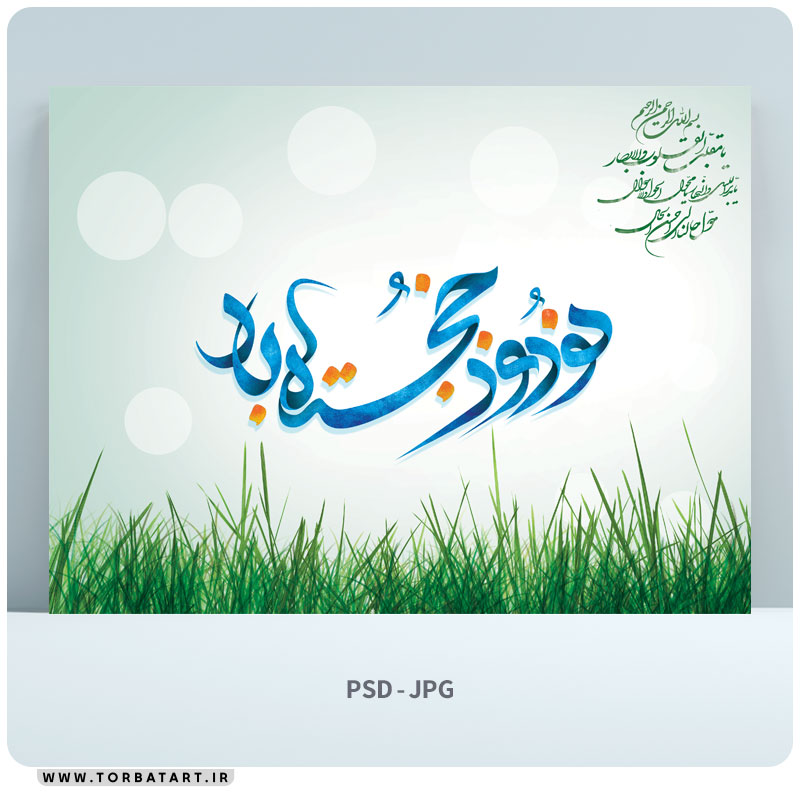 تایپوگرافی نوروز خجسته باد
