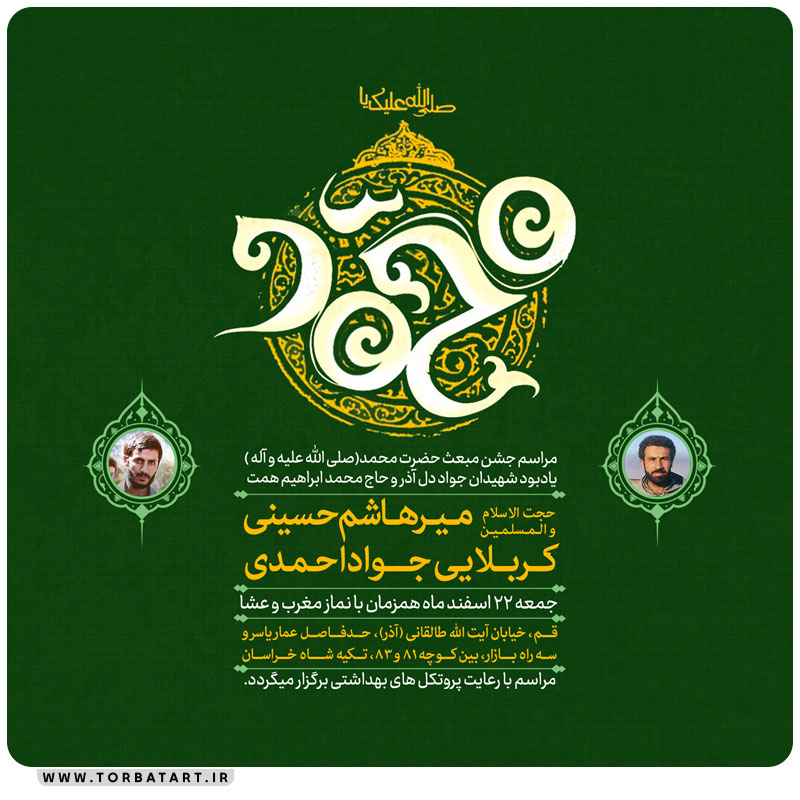 پوستر اطلاع رسانی جشن عید مبعث