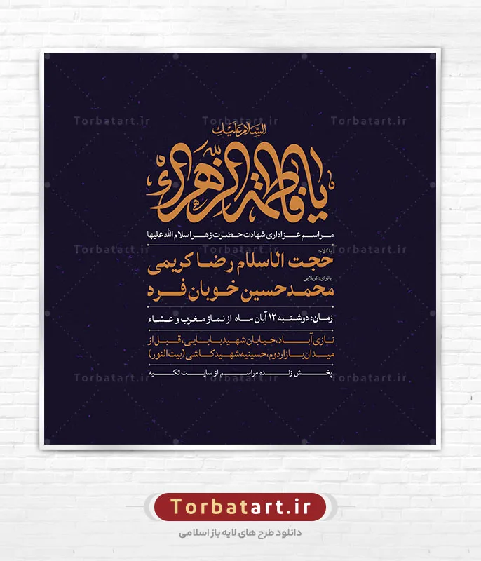 پوستر اطلاع رسانی ایام فاطمیه