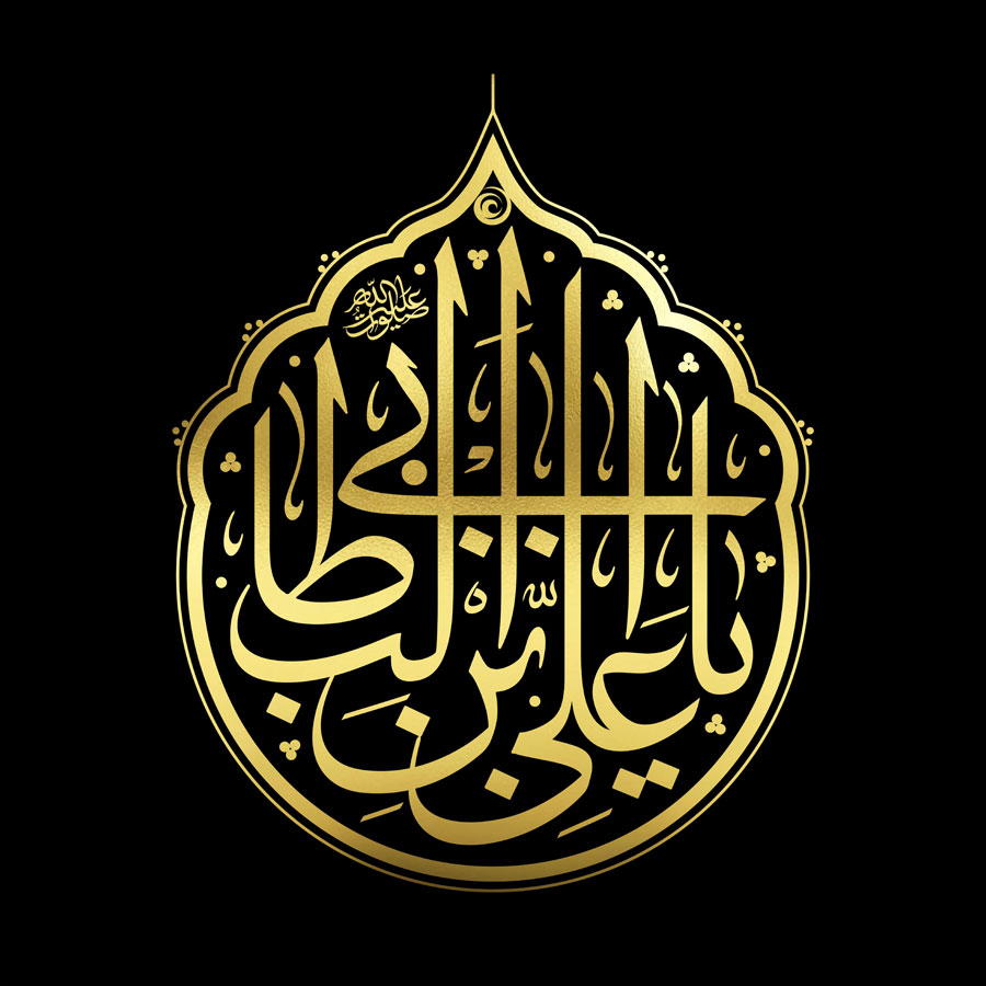 پوستر با کیفیت یا علی بن ابی طالب