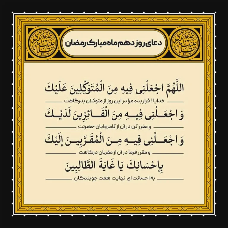 ادعیه رمضان ( طرح لایه باز دعای روز دهم ماه مبارک رمضان )