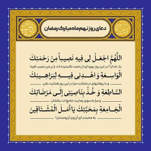 ادعیه رمضان ( طرح لایه باز دعای روز نهم ماه مبارک رمضان )