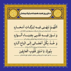 ادعیه رمضان ( طرح لایه باز دعای روز هجدهم ماه مبارک رمضان )