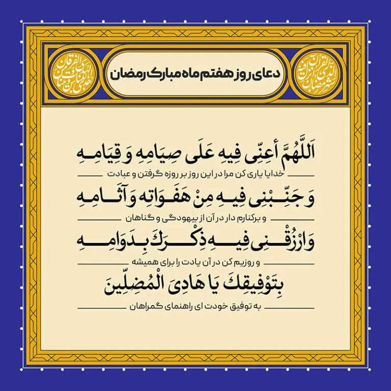 ادعیه رمضان ( طرح لایه باز دعای روز هفتم ماه مبارک رمضان )