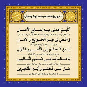 ادعیه رمضان ( طرح لایه باز دعای روز هفدهم ماه مبارک رمضان )