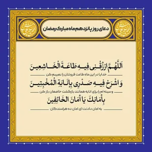 ادعیه رمضان ( طرح لایه باز دعای روز پانزدهم ماه مبارک رمضان )