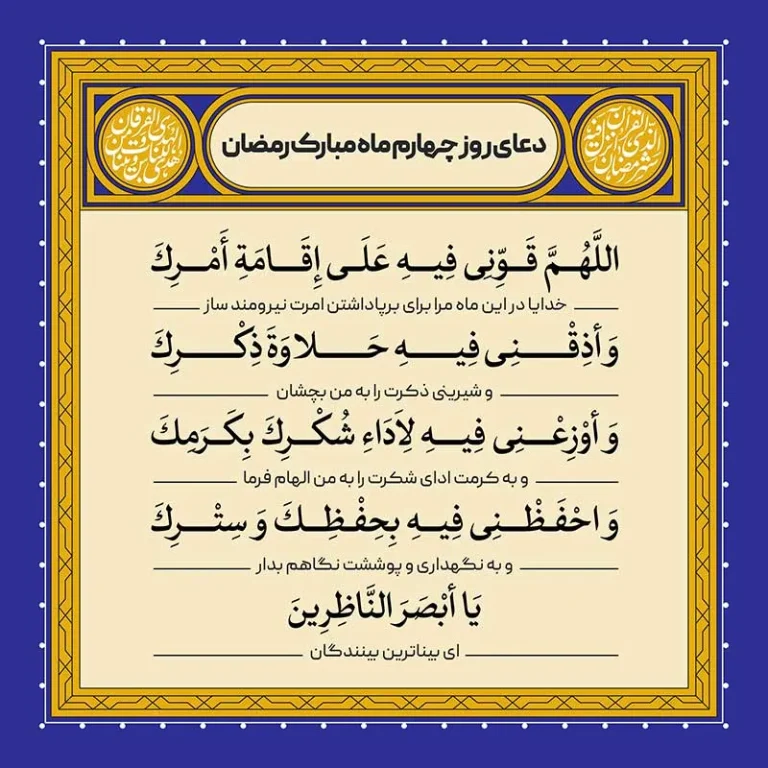 ادعیه رمضان ( طرح لایه باز دعای روز چهارم ماه مبارک رمضان )