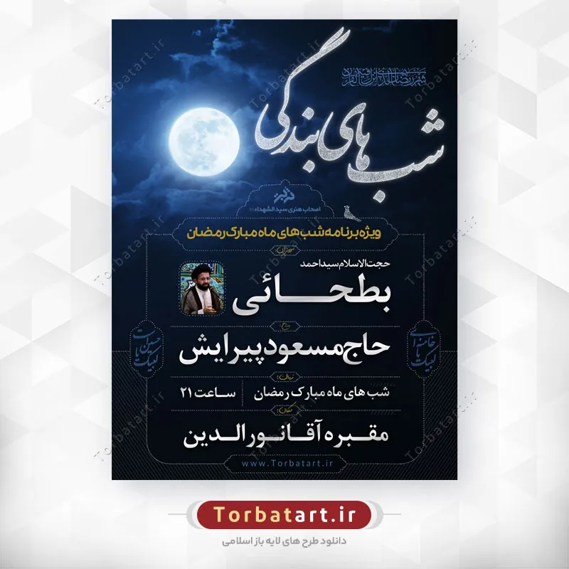 طرح اطلاع رسانی ماه مبارک رمضان