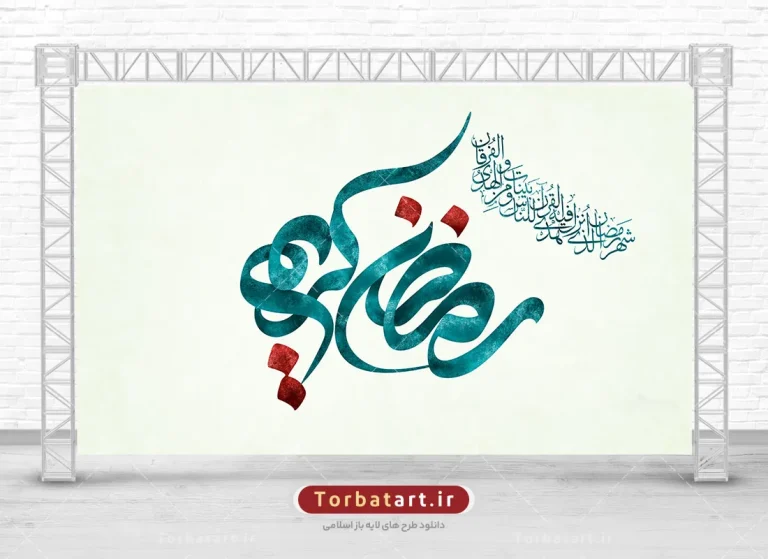 طرح لایه باز تایپوگرافی رمضان کریم